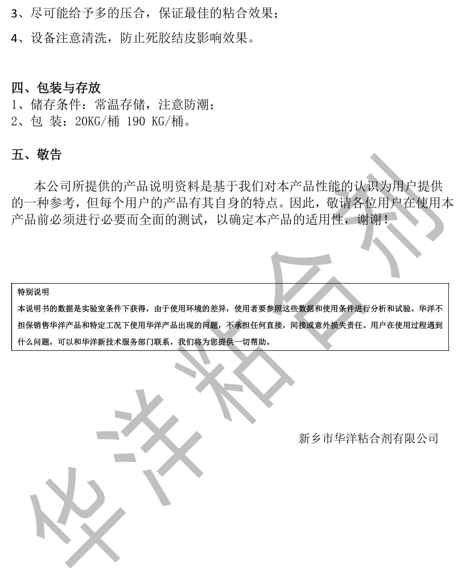 HY-6612洗衣機PUR熱熔膠產(chǎn)品說明書TDS-圖片-1